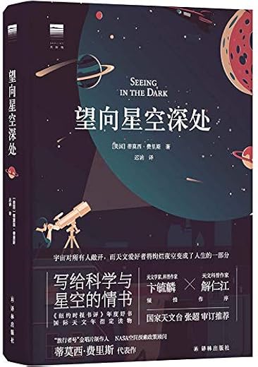 望向星空深处 望向星空深处
