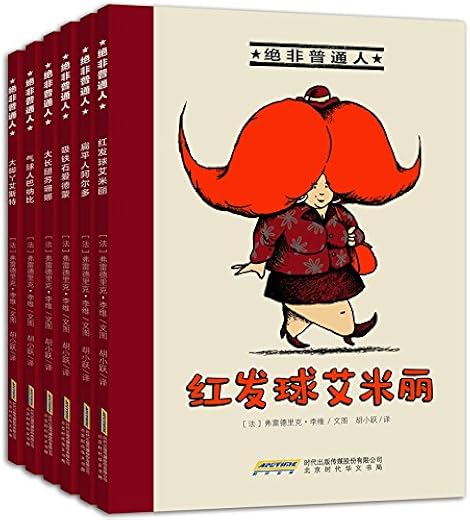绝非普通人系列（套装共六册）