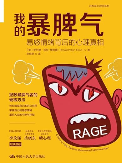 我的暴脾气:易怒情绪背后的心理真相 我的暴脾气:易怒情绪背后的心理真相