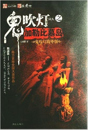 鬼吹灯同人之加勒比墓岛 鬼吹灯海外版 大刺猬 摘要书评试读 图书