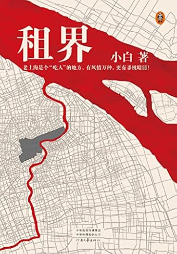 租界 租界