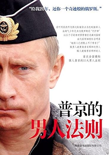 普京的男人法则