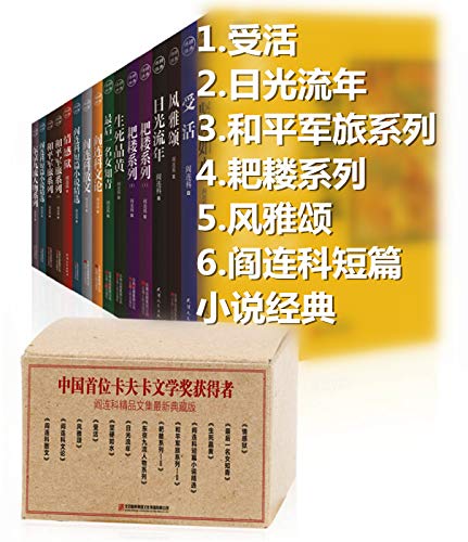 阎连科作品集（套装共8册）