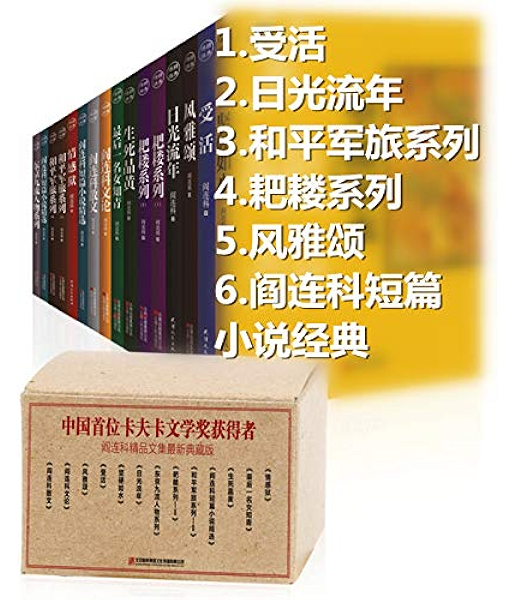 阎连科作品集 首位卡夫卡文学获奖作者阎连科代表作集合 套装共8册 阎连科书评简介电子书下载kindle电子书