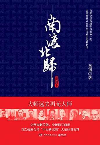 南渡北归1 南渡 增订版 博集历史典藏馆 岳南书评简介电子书下载kindle电子书