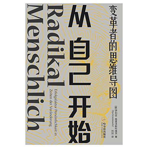 从自己开始:变革者的思维导图 从自己开始:变革者的思维导图