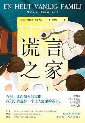 谎言之家 谎言之家