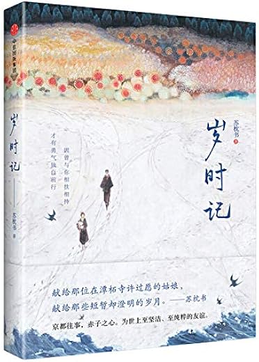 岁时记:古诗词里的节气之美 岁时记:古诗词里的节气之美