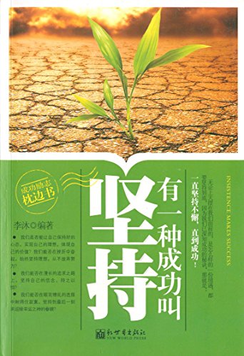 有一种成功叫坚持 kindle电子书