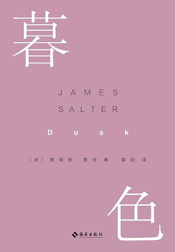 暮色 暮色