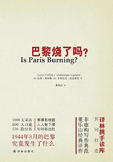 巴黎烧了吗 巴黎烧了吗