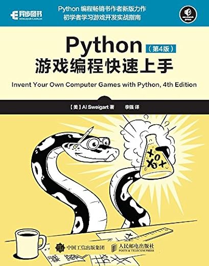 《Python游戏编程快速上手 第4版》[美]Al Sweigart（斯维加特）【文字版_PDF电子书_下载】