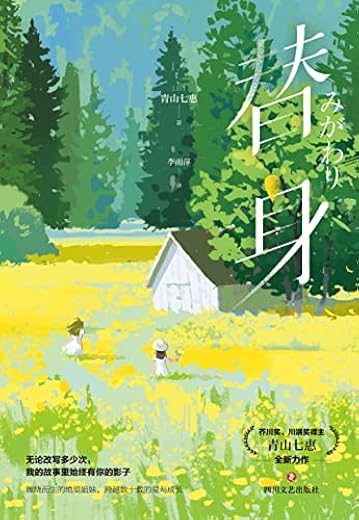 替身【青山七惠】 替身【青山七惠】
