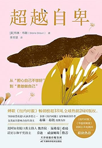 超越自卑 超越自卑