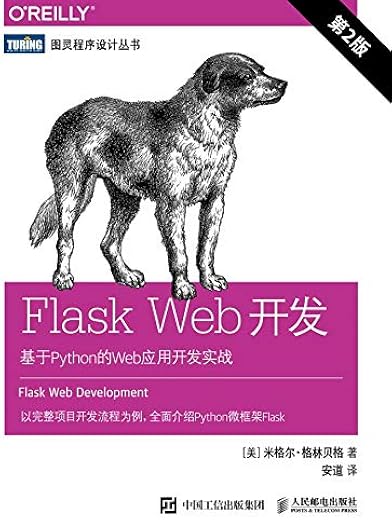 Flask Web开发：基于Python的Web应用开发实战