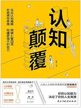 认知颠覆 kindle电子书