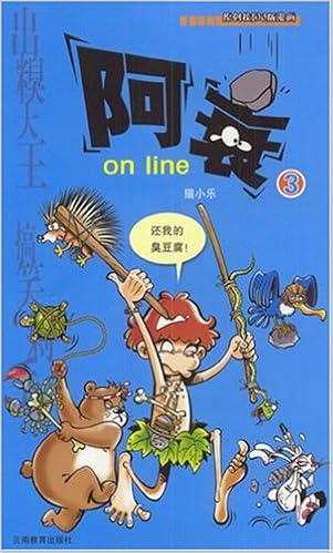 《阿衰on line(3)》 【摘要 书评 试读】图书