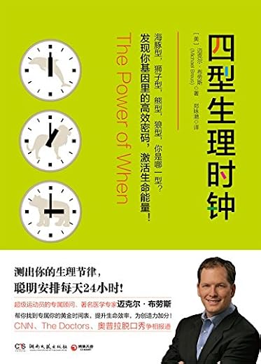 《四型生理时钟》文字版电子书[EPUB]