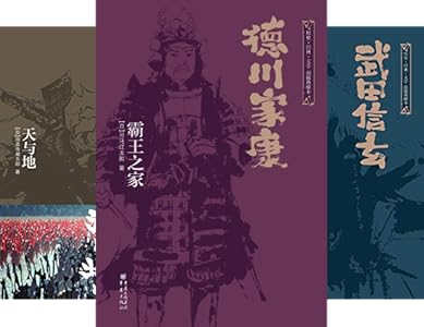 武田信玄 风林火山 上下全集 直木文学奖新田次郎力作揭秘 日本拿破仑 武田信玄管理学日本战国时代最忠诚稳固的家臣团故事 日本战国群雄系列 新田次郎书评简介电子书下载