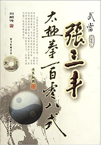 武当张三丰太极拳108式(附光盘)/刘嗣传-图书-亚马逊