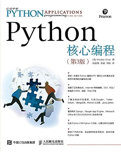 Python核心编程（第3版）