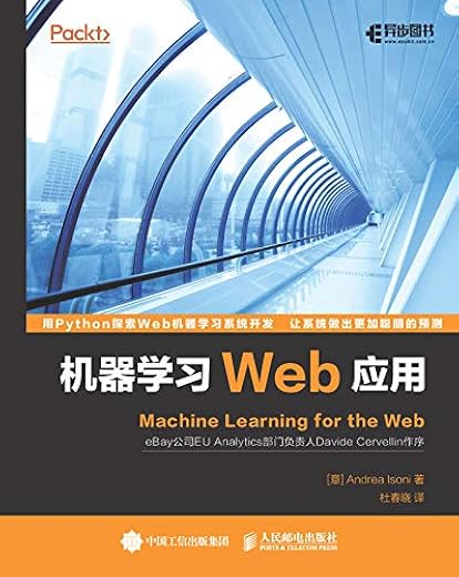 《机器学习Web应用》[意]爱索尼克【文字版_PDF电子书_下载】