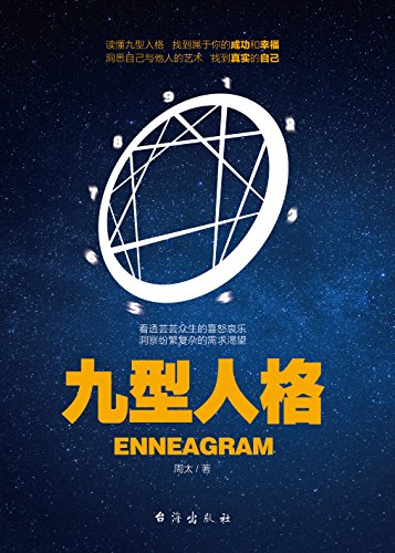 九型人格 kindle电子书
