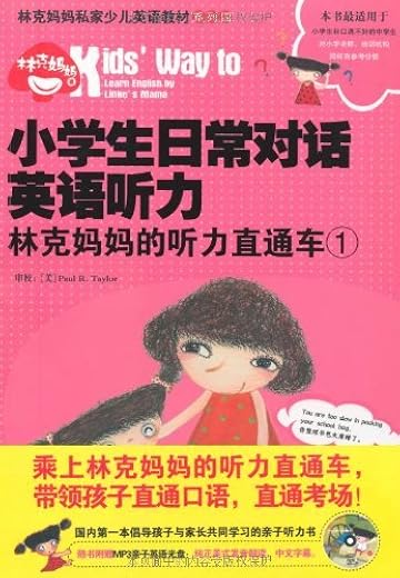 小学生日常对话英语听力:林克妈妈的听力直通车1 小学生日常对话英语听力:林克妈妈的听力直通车1