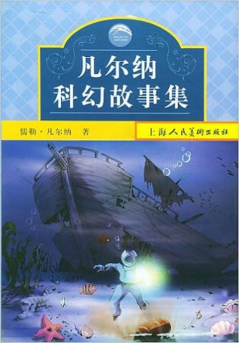 《凡尔纳科幻故事集(1-8集)》 【摘要 书评 试读】图书