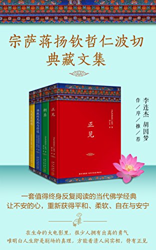 宗萨蒋扬钦哲仁波切 书