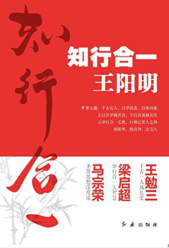 知行合一王阳明（1472—1529）【度阴山】azw3_电子书_下载