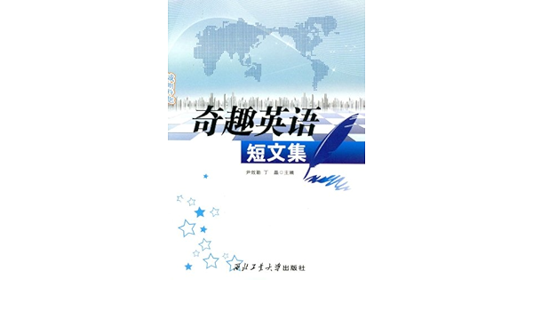 奇趣英语短文集 英文版 摘要书评试读 图书