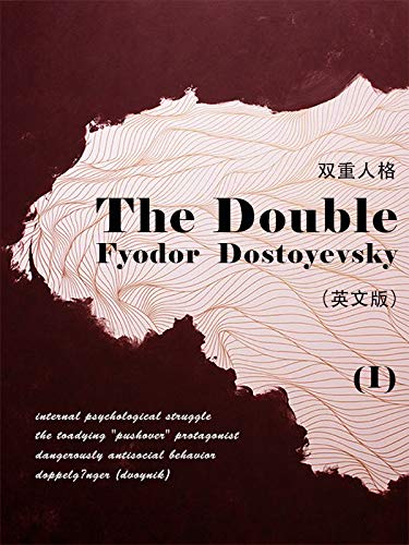 世界经典名著 双重人格 1 英文版 陀思妥耶夫斯基经典代表作 同名电影原著小说 English Edition Ebook Fyodor Dostoyevsky 亚马逊中国 图书