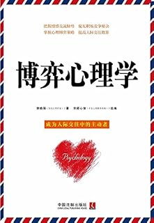 博弈心理学 Pdf Txt Mobi Epub Azw3 Docx电子书下载 电子书365