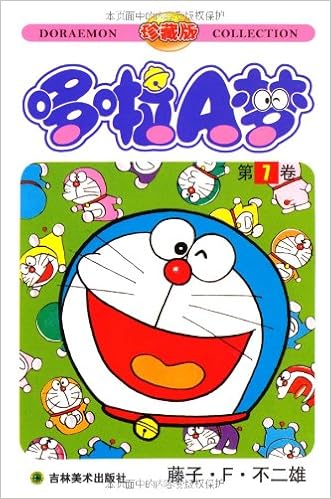 珍藏版哆啦a梦7