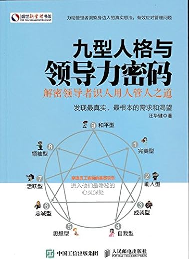 九型人格与领导力 九型人格与领导力