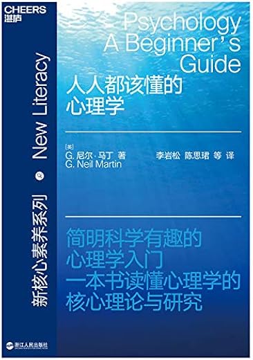 《人人都该懂的心理学》G.尼尔·马丁【文字版_PDF电子书_下载】 《人人都该懂的心理学》G.尼尔·马丁【文字版_PDF电子书_下载】