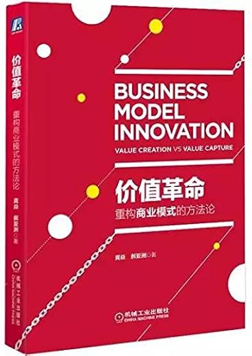 《重构商业模式》文字版电子书[PDF]