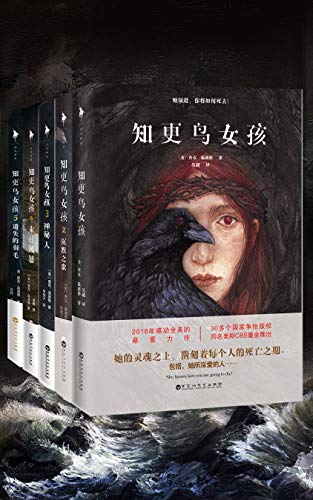 "知更鸟女孩(套装共5册)",作者:[(美)查克·温迪格]