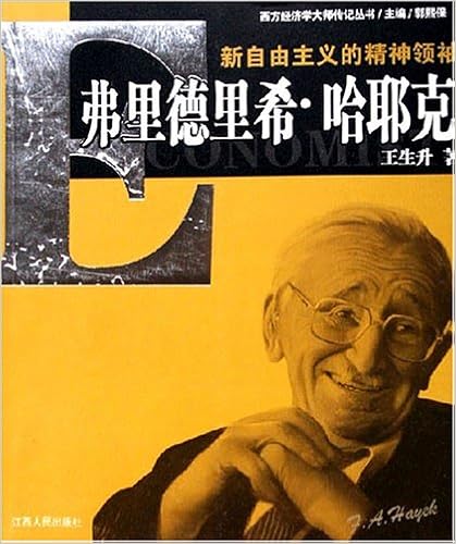 《新自由主义的精神领袖:弗里德里希61哈耶克》 【摘要 书评 试读】