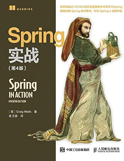Spring实战(第4版) Spring实战(第4版)