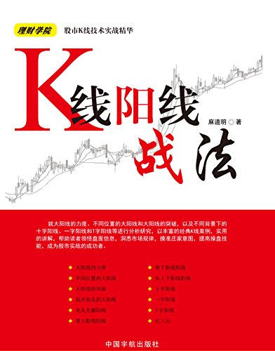 "k线阳线战法",作者:[麻道明]