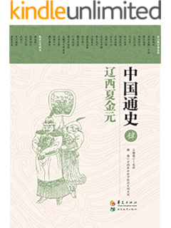 中国通史第二卷秦汉魏晋南北朝 卜宪群 杨振红 孙晓 赵凯 梁满仓 卜宪群书评简介电子书下载kindle电子书