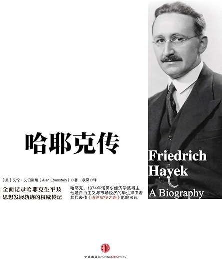 哈耶克传