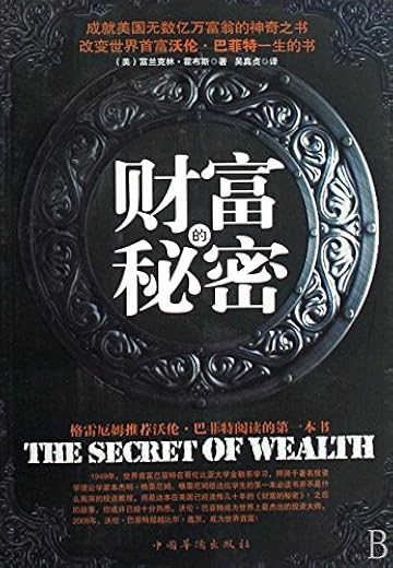《财富的秘密》 《财富的秘密》