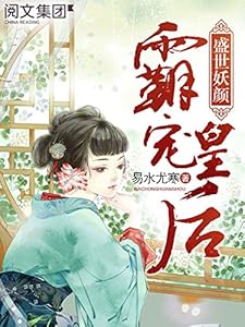 盛世妖颜 霸宠皇后 此书共有6卷 Kindle 电子书