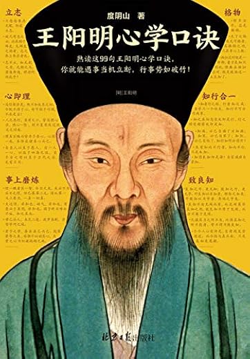 王阳明心学口诀 王阳明心学口诀