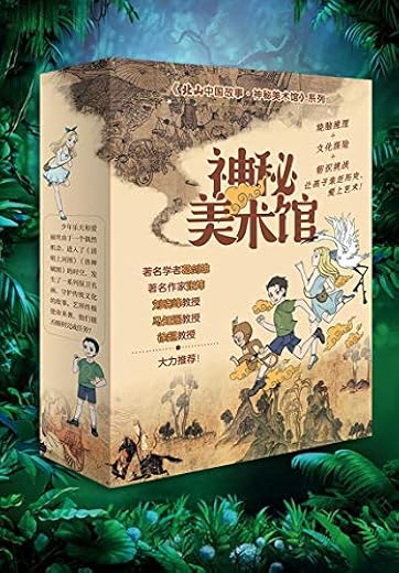 神秘美术馆（全三册）