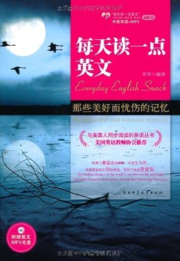 《那些美好而忧伤的记忆》（英汉对照）文字版电子书[EPUB]