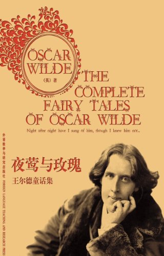 王尔德童话集(图文版) (english edition)",作者:[奥斯卡·王尔德